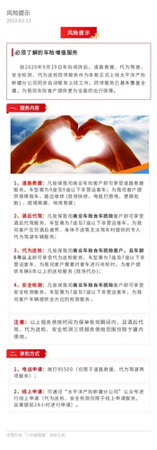 官微：風險提示：必須了解的車險增值服務(wù)（已發(fā)）