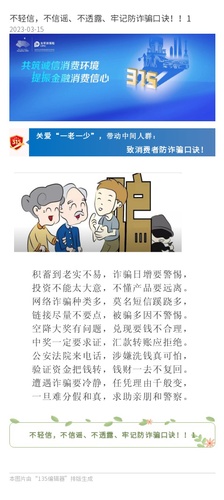 官網(wǎng)：不輕信，不信謠、不透露、牢記防詐騙口訣?。?