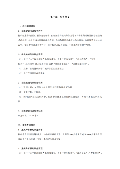 （終版稅優(yōu)三年期）太?；ヂ?lián)網(wǎng)住院醫(yī)療保險(xiǎn)服務(wù)手冊(cè)_20231212_02