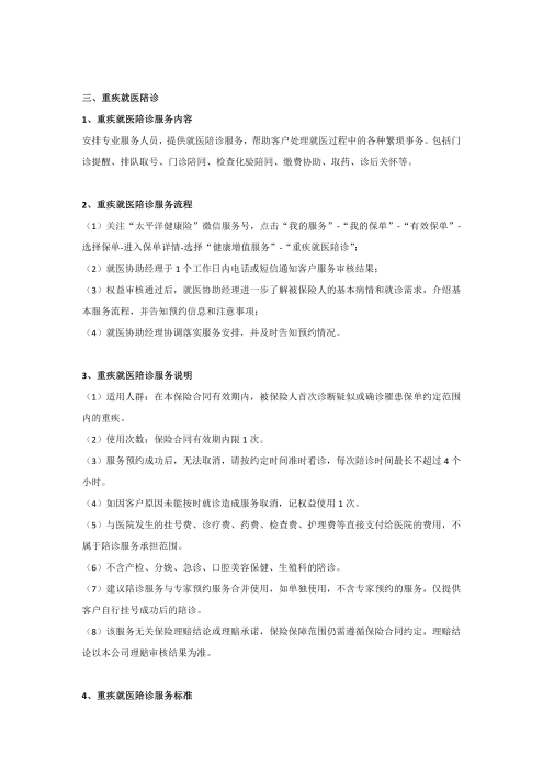 （終版稅優(yōu)三年期）太?；ヂ?lián)網(wǎng)住院醫(yī)療保險(xiǎn)服務(wù)手冊(cè)_20231212_04