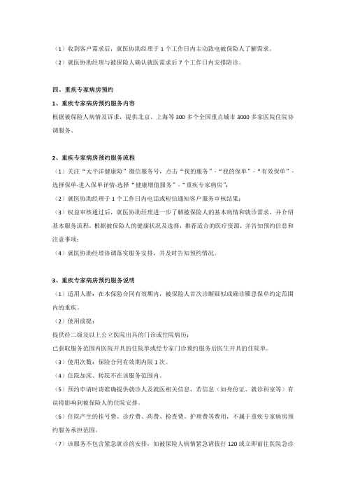 （終版稅優(yōu)三年期）太?；ヂ?lián)網(wǎng)住院醫(yī)療保險(xiǎn)服務(wù)手冊(cè)_20231212_05