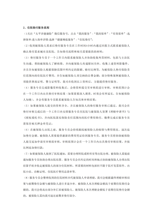 （終版稅優(yōu)三年期）太?；ヂ?lián)網(wǎng)住院醫(yī)療保險(xiǎn)服務(wù)手冊(cè)_20231212_09