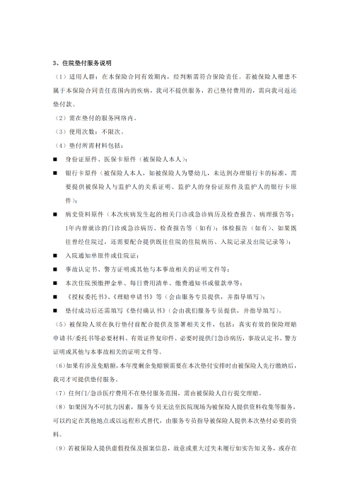 （終版稅優(yōu)三年期）太?；ヂ?lián)網(wǎng)住院醫(yī)療保險(xiǎn)服務(wù)手冊(cè)_20231212_10