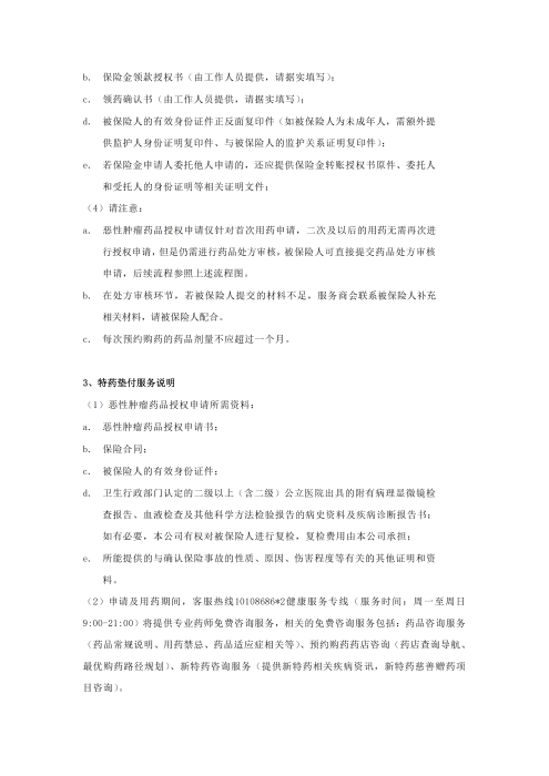 （終版稅優(yōu)三年期）太?；ヂ?lián)網(wǎng)住院醫(yī)療保險(xiǎn)服務(wù)手冊(cè)_20231212_13