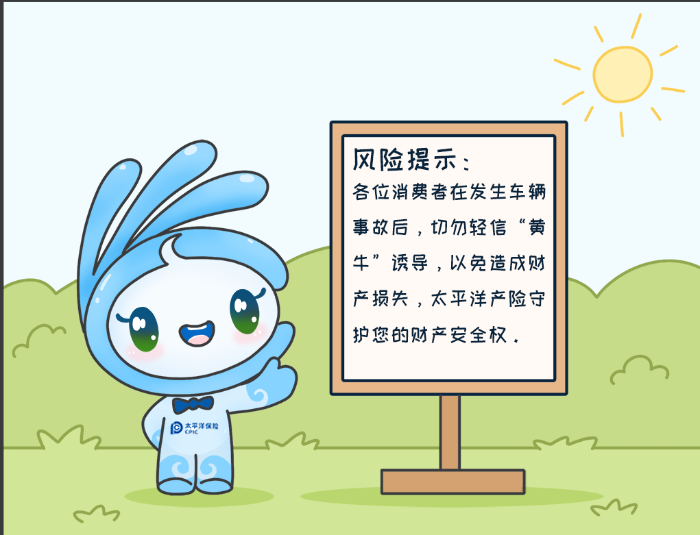7·8專欄丨警惕理賠“黃?！?，守護(hù)財(cái)產(chǎn)安全8