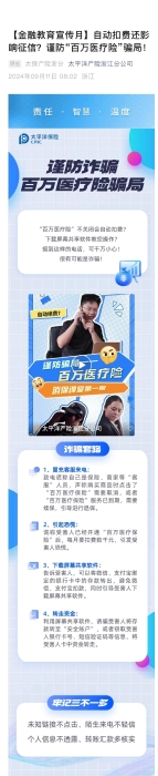 【以案說(shuō)險(xiǎn)】自動(dòng)扣費(fèi)還影響征信？謹(jǐn)防“百萬(wàn)醫(yī)療險(xiǎn)”騙局！