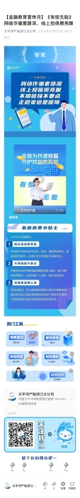 19.【以案說險】《有驚無險》網絡詐騙套路深，線上投保擦亮眼