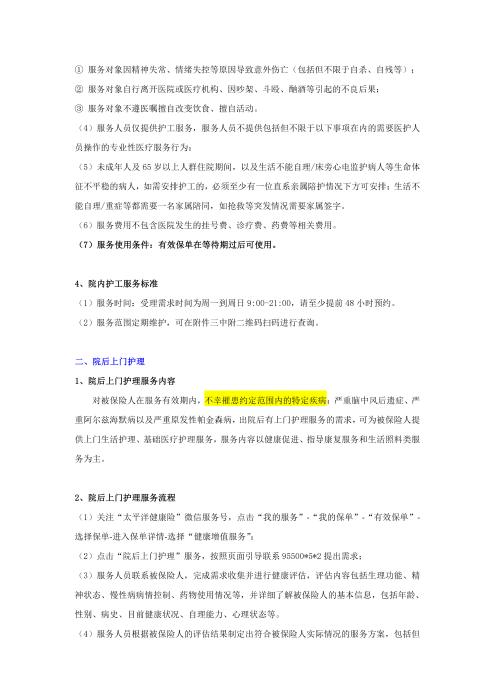 （終版）太?；ヂ?lián)網(wǎng)個(gè)人A款特定疾病保險(xiǎn)服務(wù)手冊(cè)V9_20240423_04