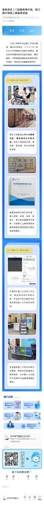11.門店服務(wù)再升級，助力提升特殊人群服務(wù)體驗