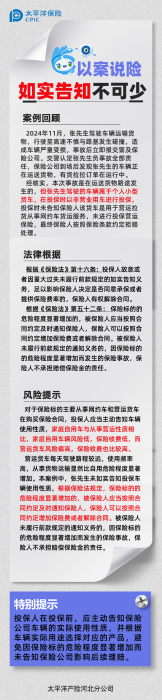 車(chē)用性質(zhì)勿隱瞞，如實(shí)告知不可少