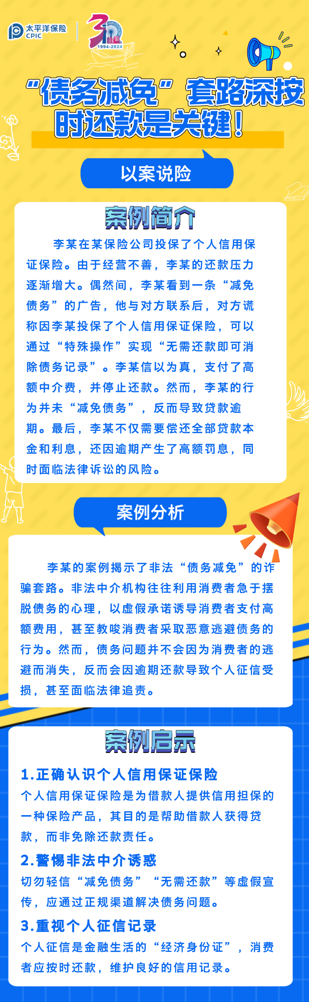 以案說險(xiǎn)_債務(wù)減免(官網(wǎng)）