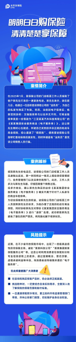 明明白白購(gòu)保險(xiǎn)，清清楚楚享保障