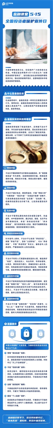 全國投資者保護宣傳日