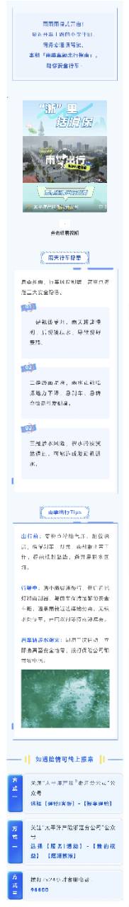 25.臺風天必備！雨季車廂出行指南