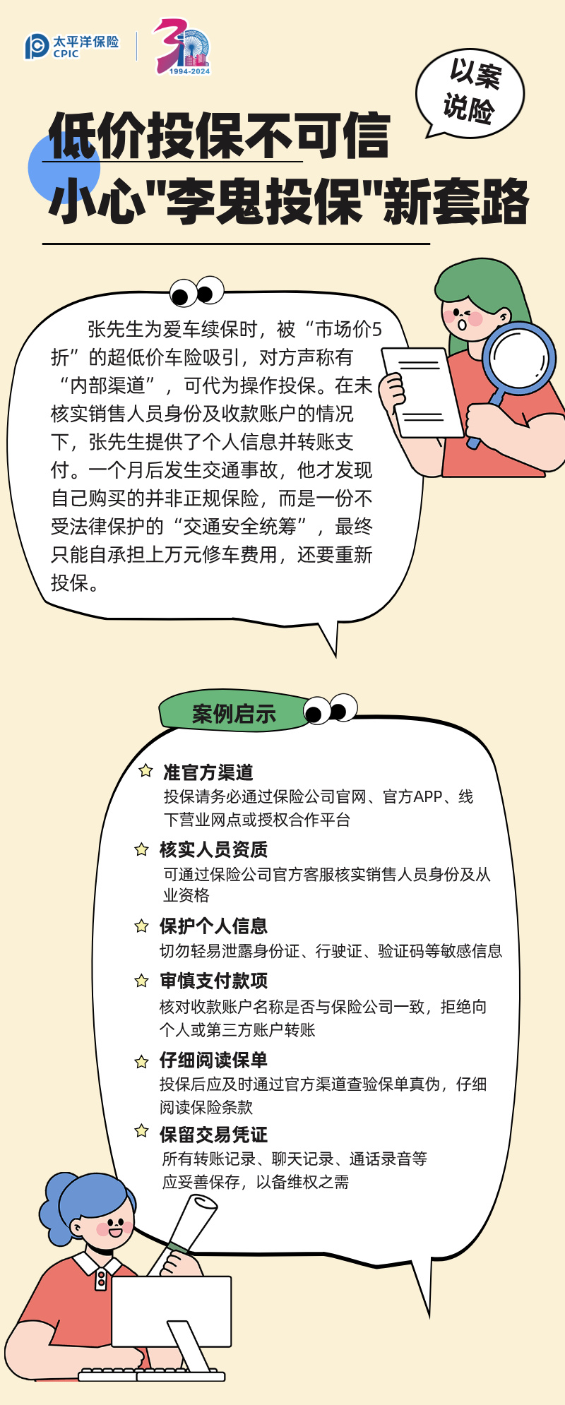 【以案說險(xiǎn)】低價(jià)投保不可信，小心_李鬼投保_新套路