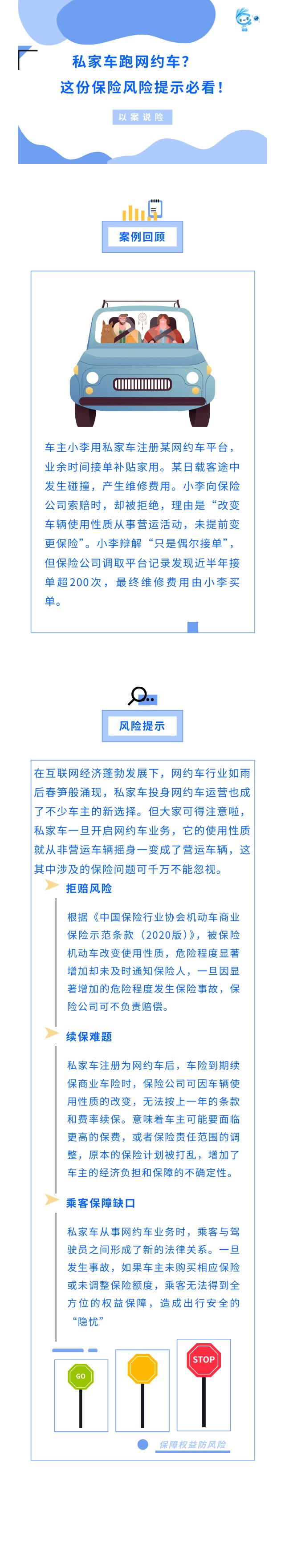 私家車(chē)跑網(wǎng)約車(chē) 這份保險(xiǎn)風(fēng)險(xiǎn)提示必看