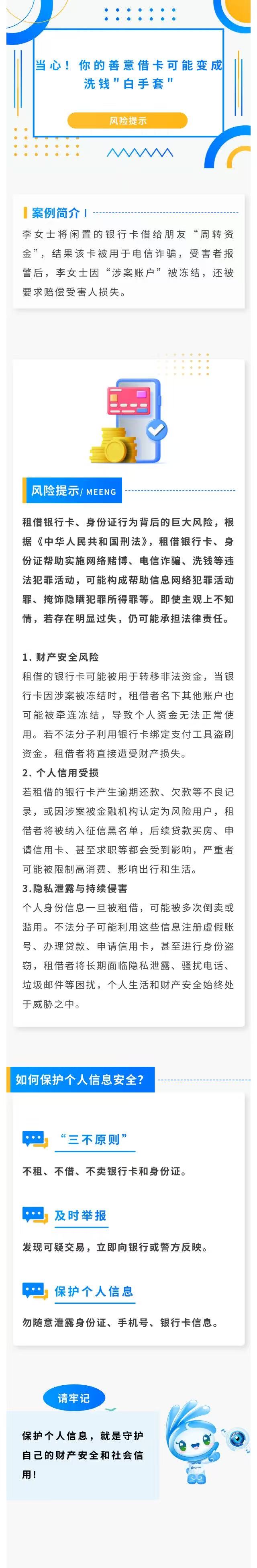 當心！你的善意借卡可能變成洗錢“白手套”