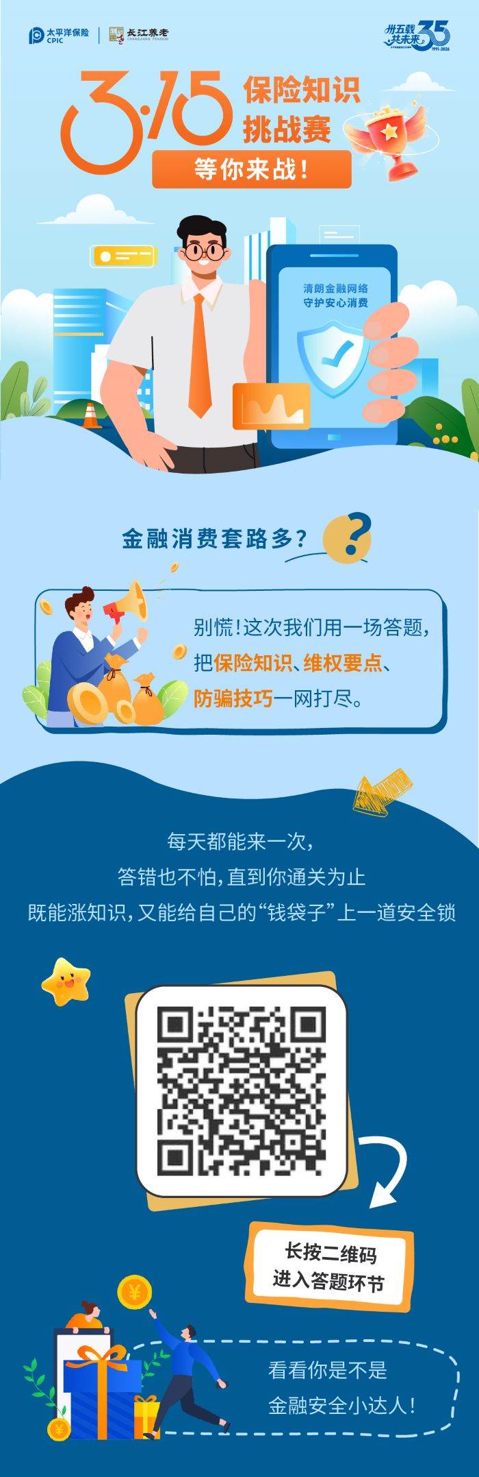 保險(xiǎn)知識(shí)競(jìng)賽