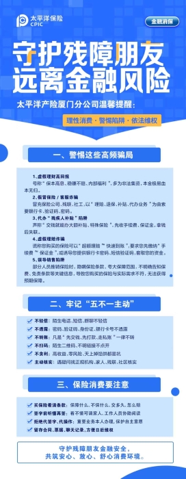守護殘障朋友，遠離金融風險