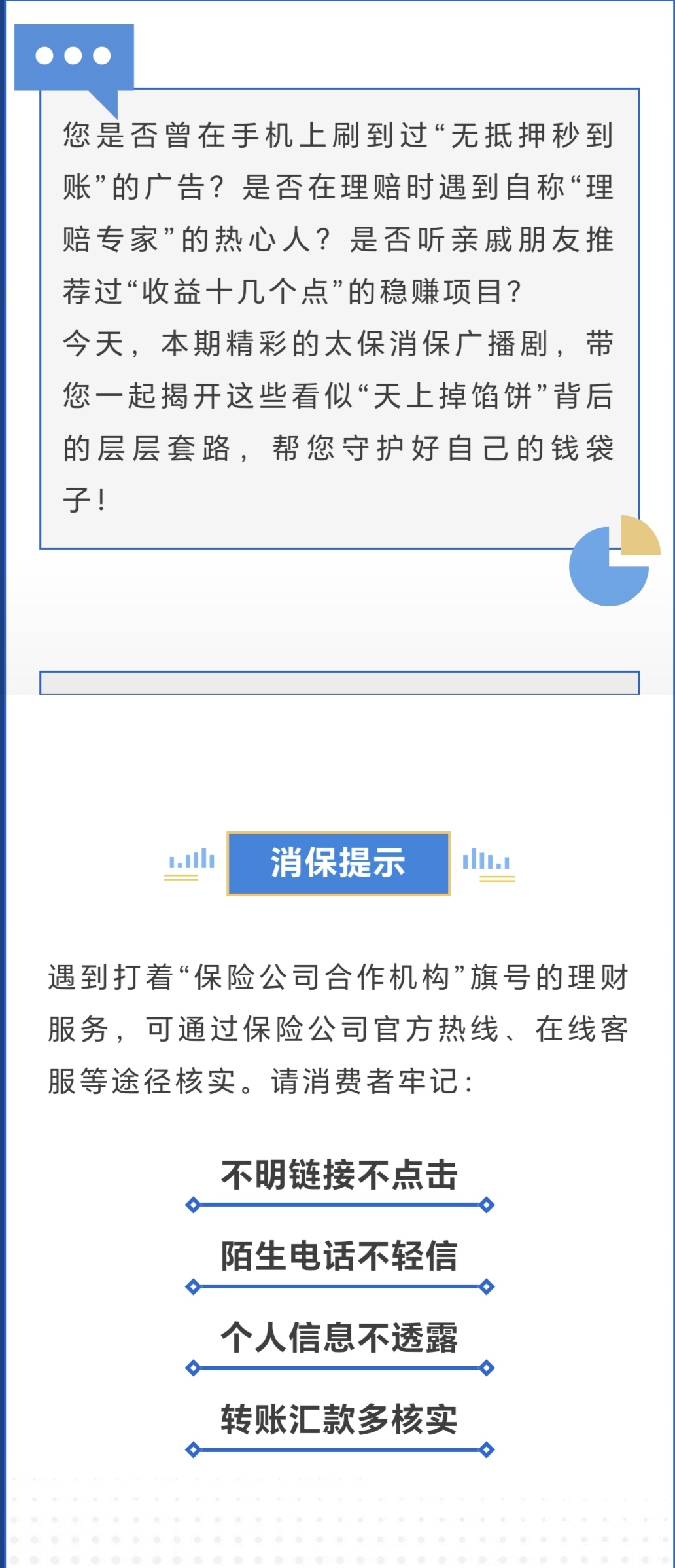 6.【風(fēng)險(xiǎn)提示】警惕金融網(wǎng)絡(luò)營銷陷阱