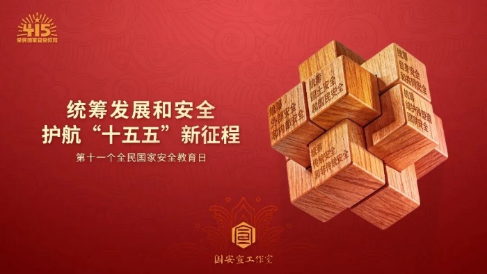 415國(guó)家安全活動(dòng)海報(bào)橫版